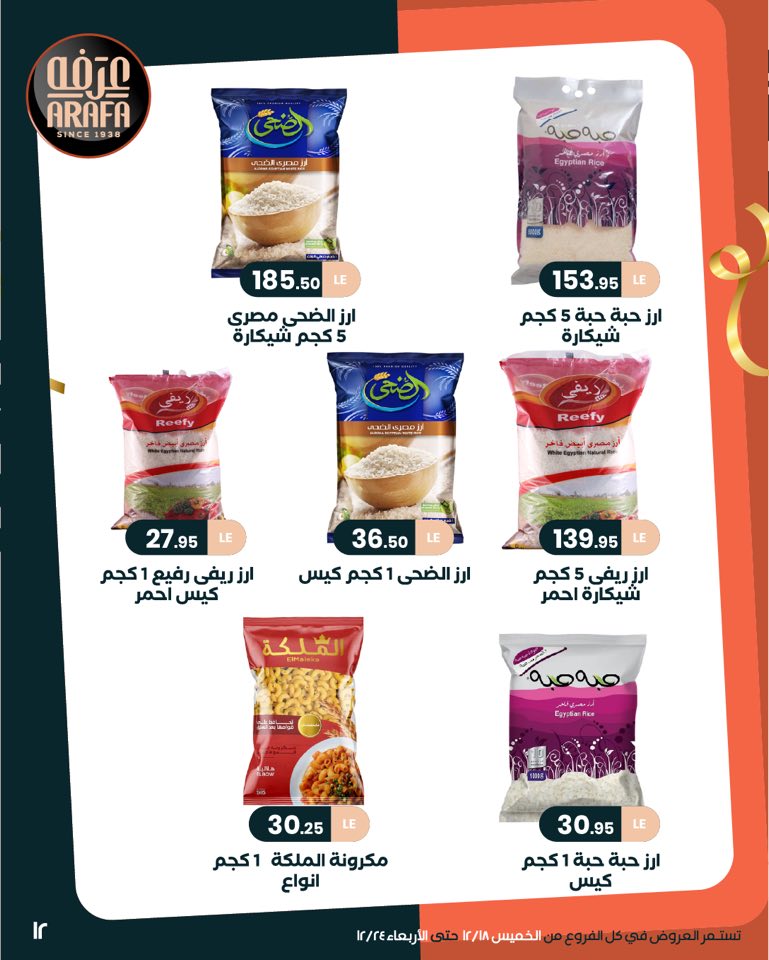 arafa-market offers from 18dec to 24dec 2025 عروض عرفة ماركت من 18 ديسمبر حتى 24 ديسمبر 2025 صفحة رقم 13